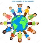 „I ja sam dete sa ove planete”